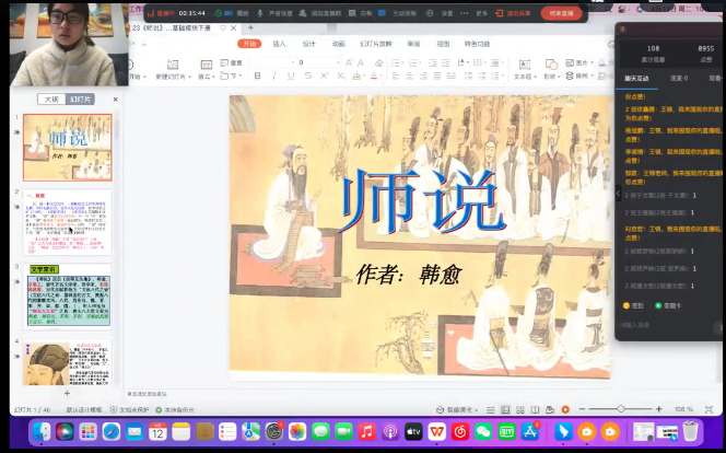 线上教学不打折扣——记一堂高质量的线上语文课