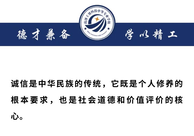 我校开展诚信主题黑板报宣传活动
