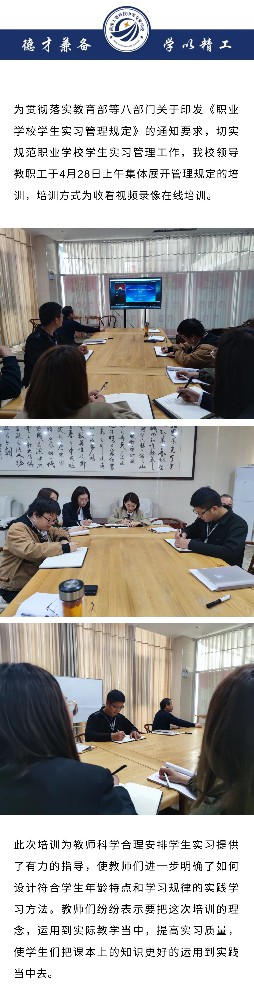 我校领导教职工集体展开管理规定的培训