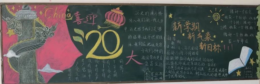 “喜迎二十大，奋进新征程”主题黑板报优秀作品展示