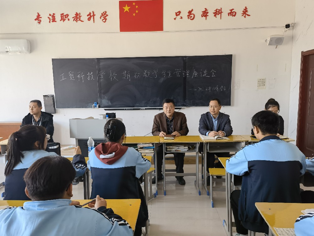 倾听心声 共谋发展——菏泽工贸科技学校召开学生代表座谈会