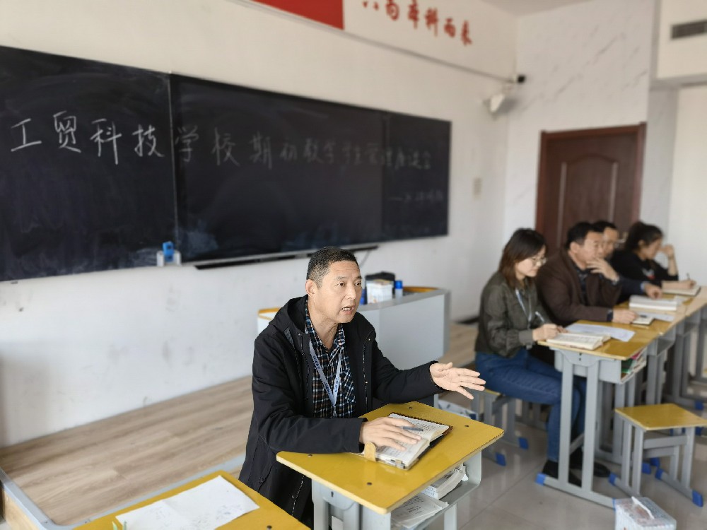 菏泽工贸科技学校召开教师10月份业绩考核反馈活动