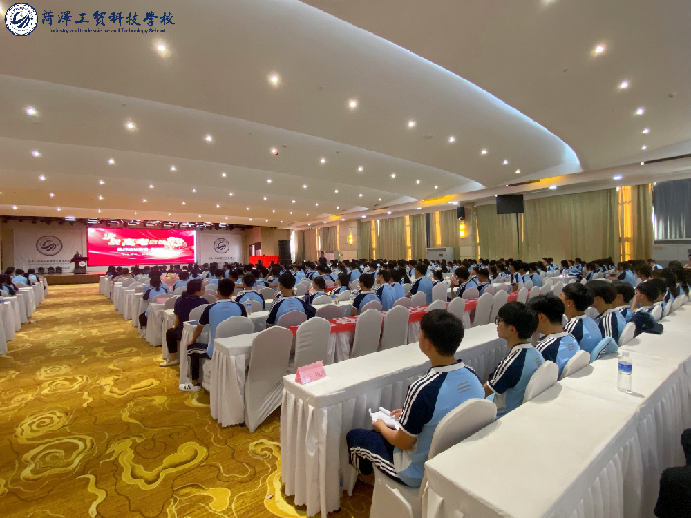 “走进高三赢战高考 勇往直前筑梦未来”菏泽工贸科技学校举行首届高三决战高考启动仪式暨誓师动员大会