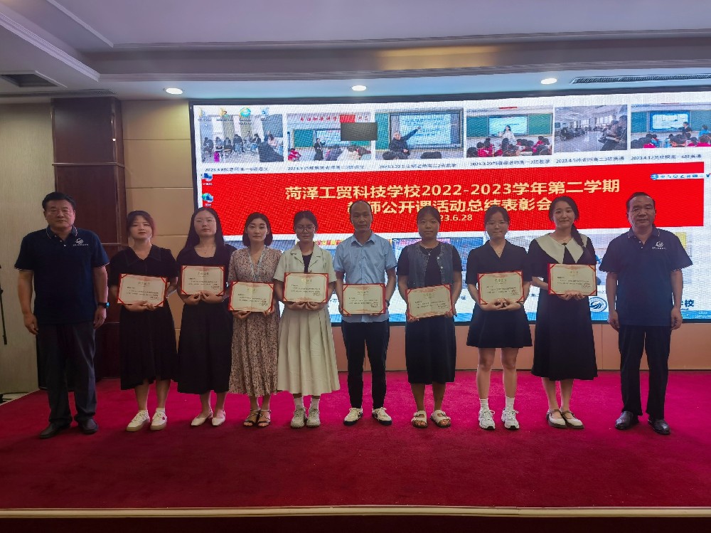 我校召开2022—2023学年第二学期教师公开课活动总结表彰会