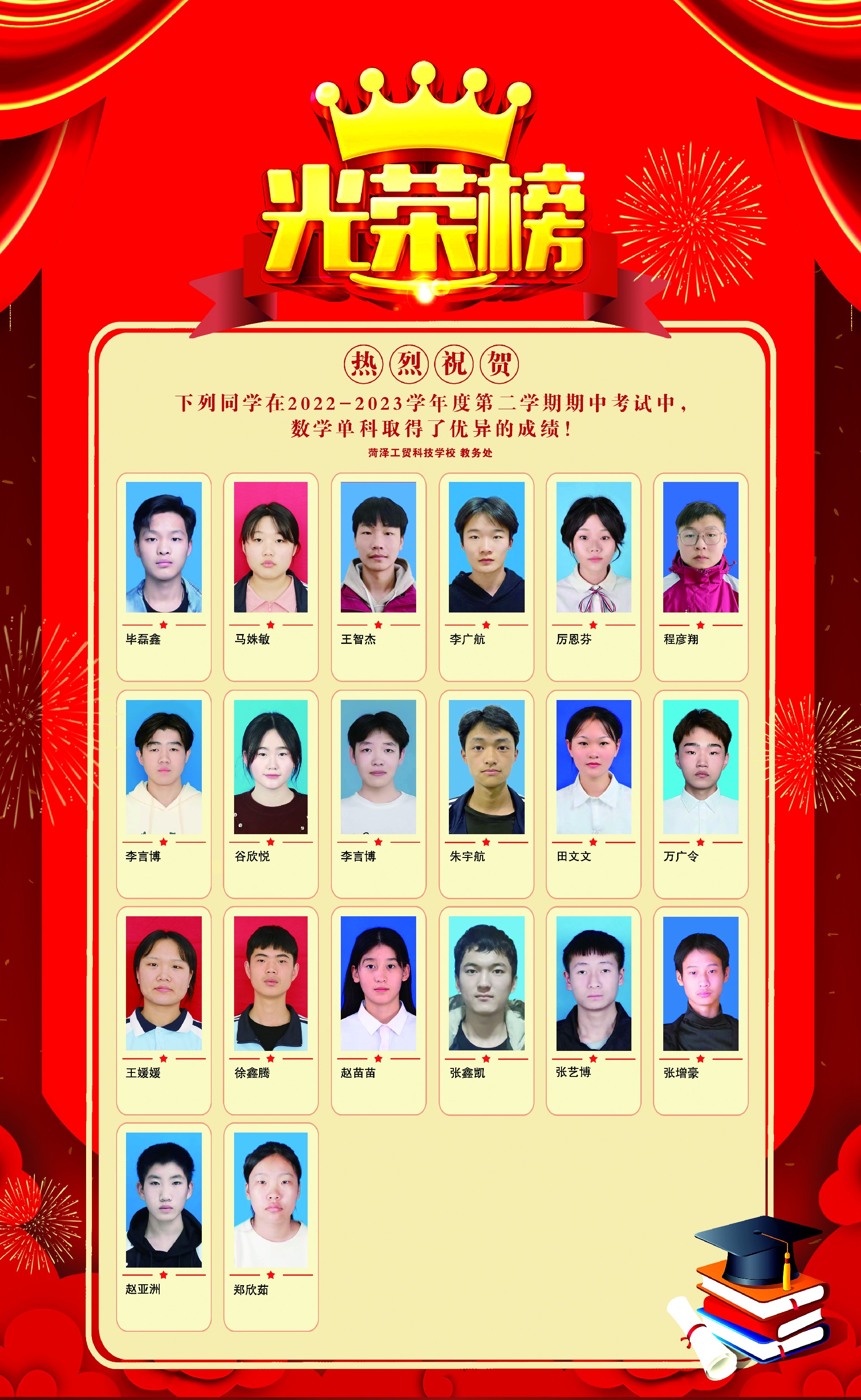 光荣榜模板2023-数学.jpg