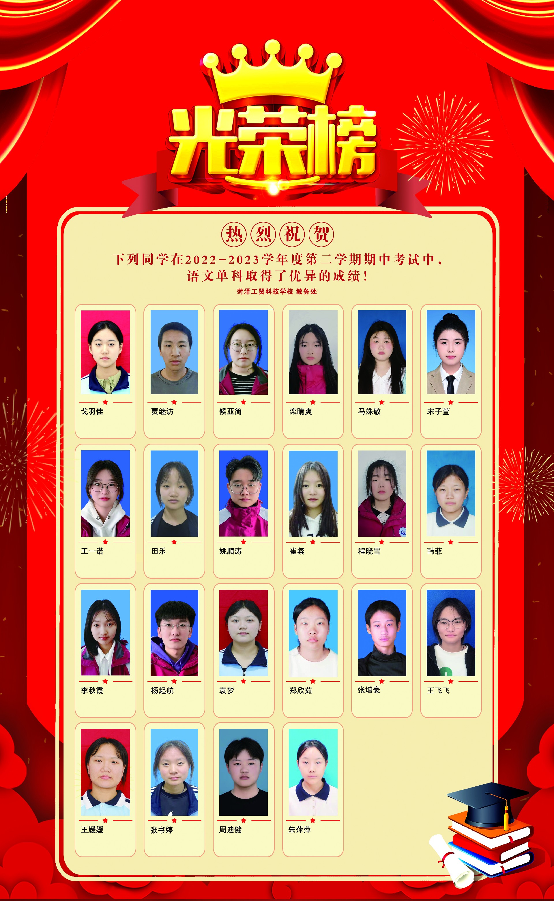 光荣榜模板2023-语文.jpg