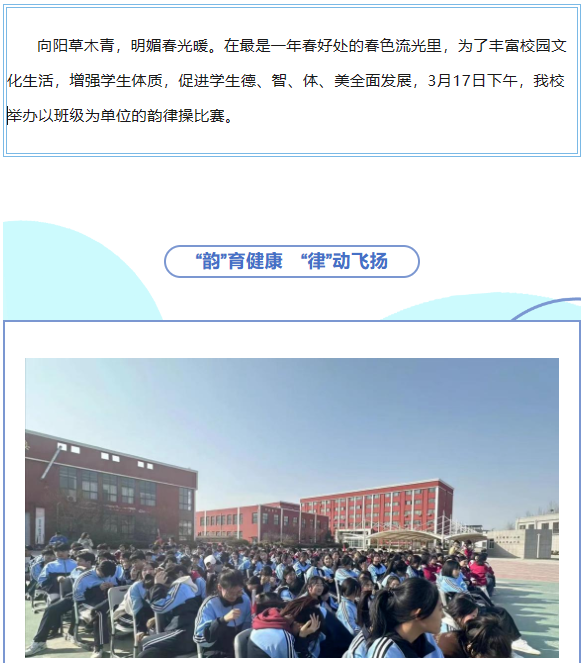 菏泽工贸科技学校举办班级韵律操比赛